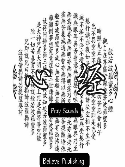 Title details for 心经 ｜ 通过无上的智慧抵达彼岸 by 佛经 - Available